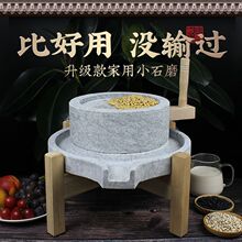 石磨家用石磨盘小手动小型青石麻豆浆米浆机