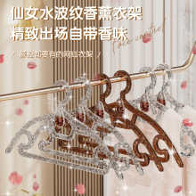 亿标天香衣号香薰衣架无痕家用轻奢加粗款水波纹衣挂衣撑厂家批发