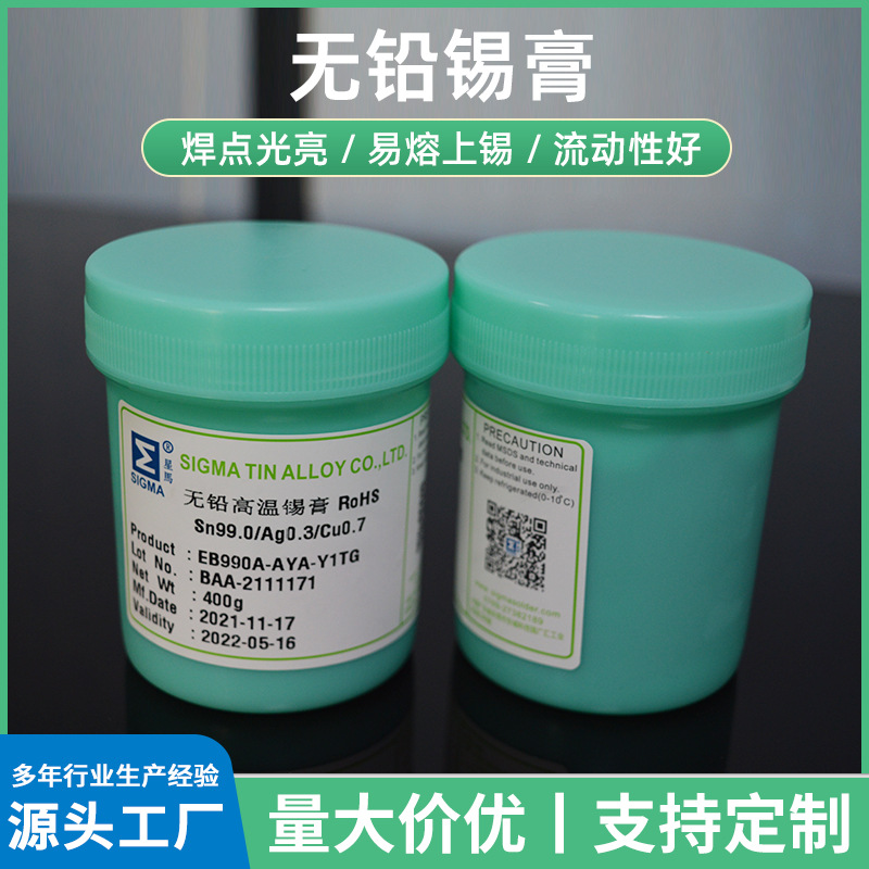 东莞厂家生产加工定制EB965A-HFA-Y2TG/KBG无铅锡膏，QFN爬升专用