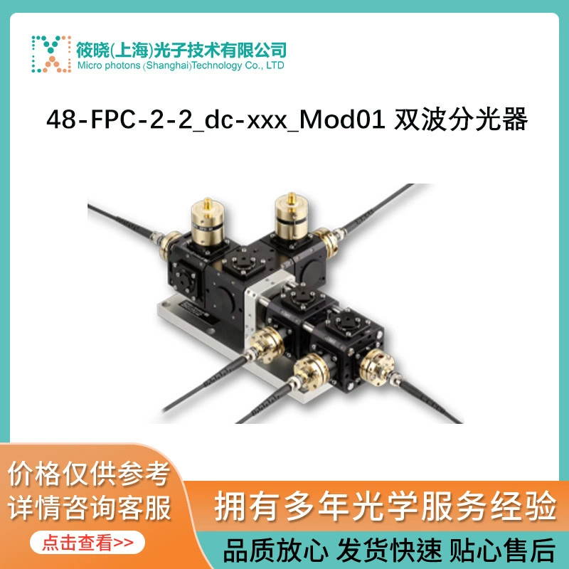 48-FPC-2-2_dc-xxx_Mod01 Двухволновой спектратор