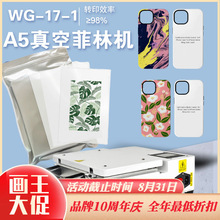 跨境热销小型A5平板打印机手机壳图案烫画机3D真空热转印菲林机