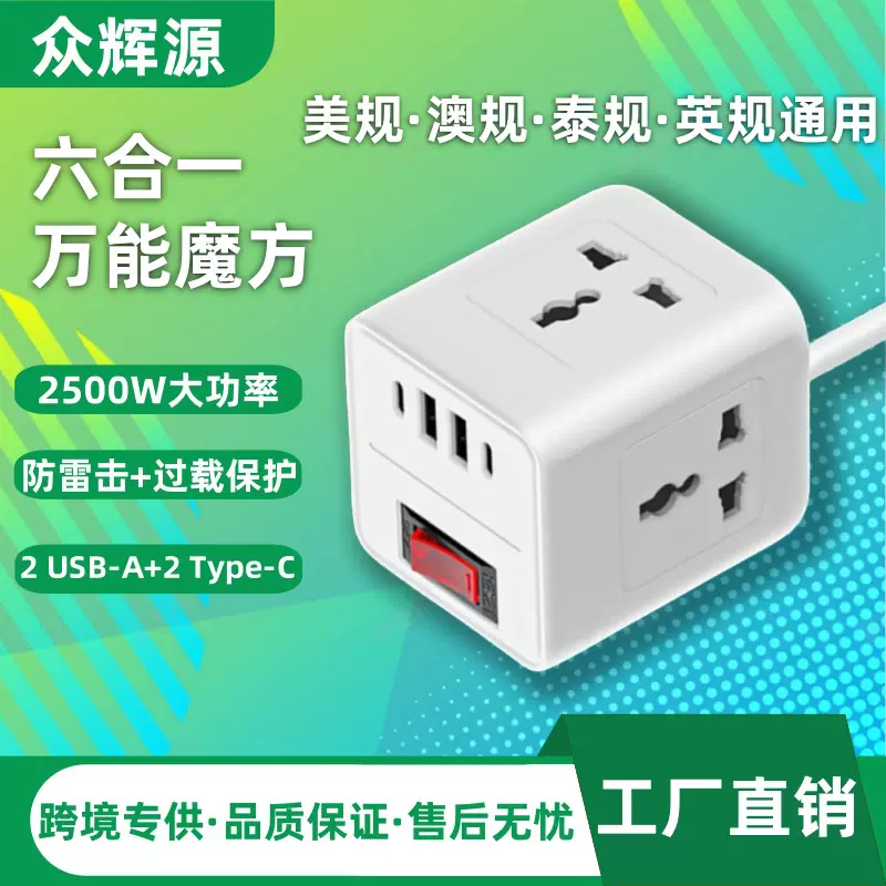 跨境万能魔方插座澳规小型便携TypeC大功率美规插排英规欧规插座