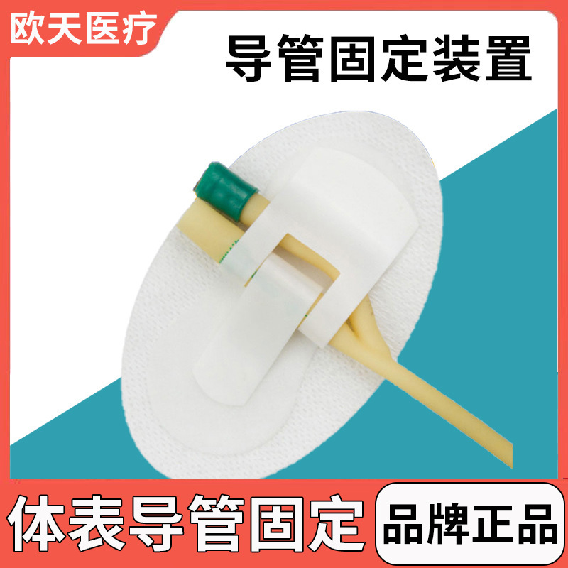 Outian medical surface catheter fixation device peritoneal drainage tube bile duct catheter fixation paste independent packaging