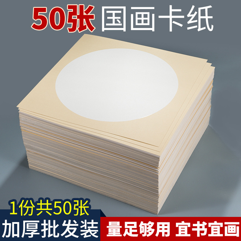 木辛斋加厚宣纸国画卡纸 毛笔书法专用纸半生熟水彩画软卡圆形生