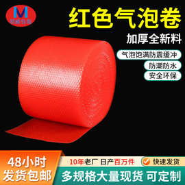 红色双层气泡膜泡泡纸汽泡沫卷 双面防静电打包装覆膜气泡卷定制
