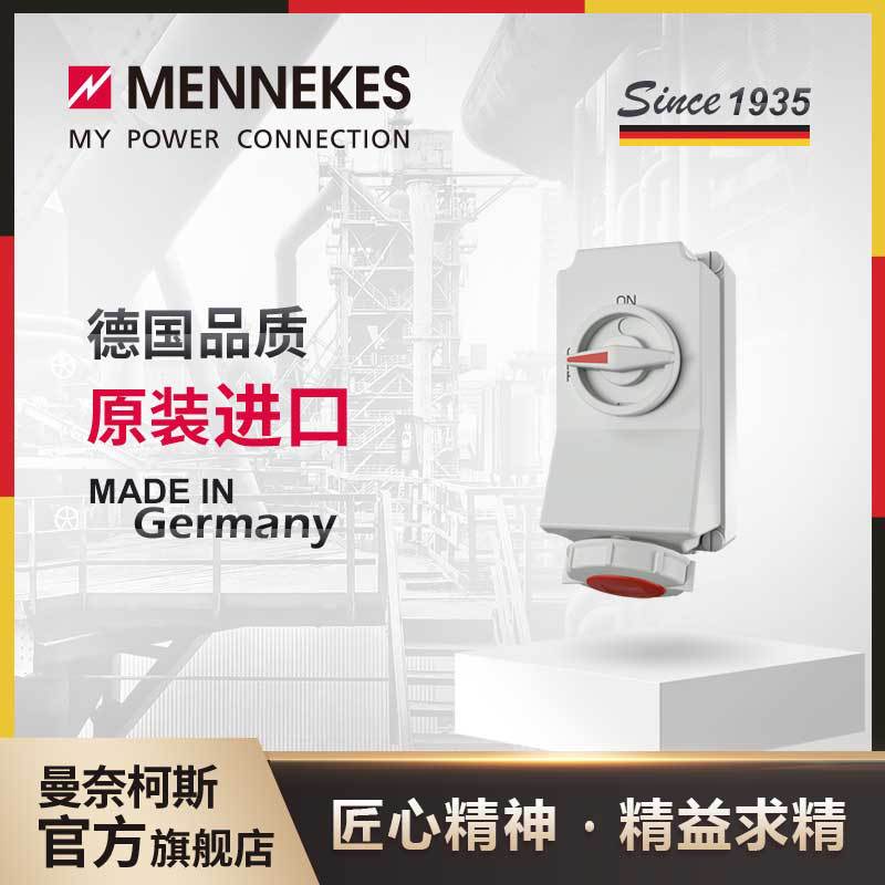 曼奈柯斯/MENNEKES 工业插座 明装插座 5603A