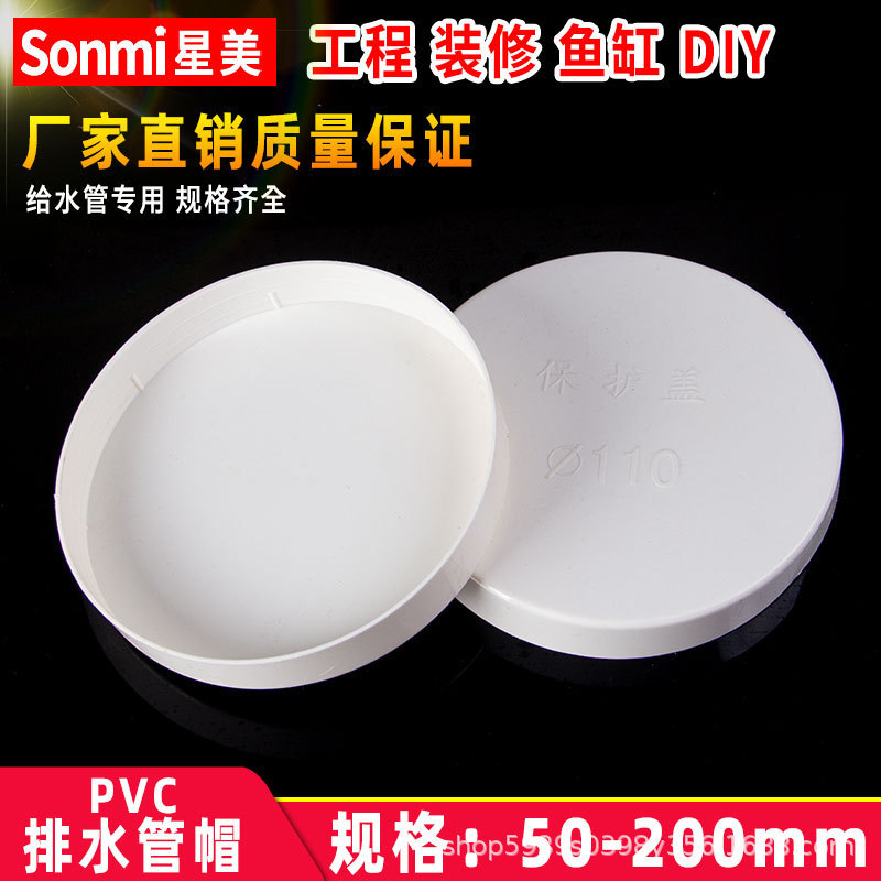 PVC drain pipe protection cover pipe cap sewer pipe decoration head plug cover pipe plug 50 75 110 160 200