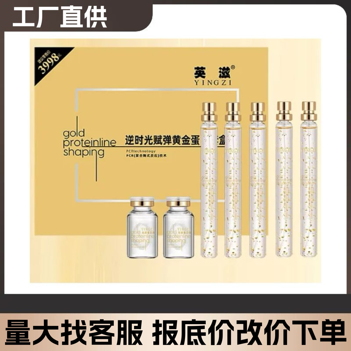 Yingzi Reverse Time Gold Protein Line Essence Lifting Hydrating Moisturizing Collagen Gold Line Carving Beauty Salon