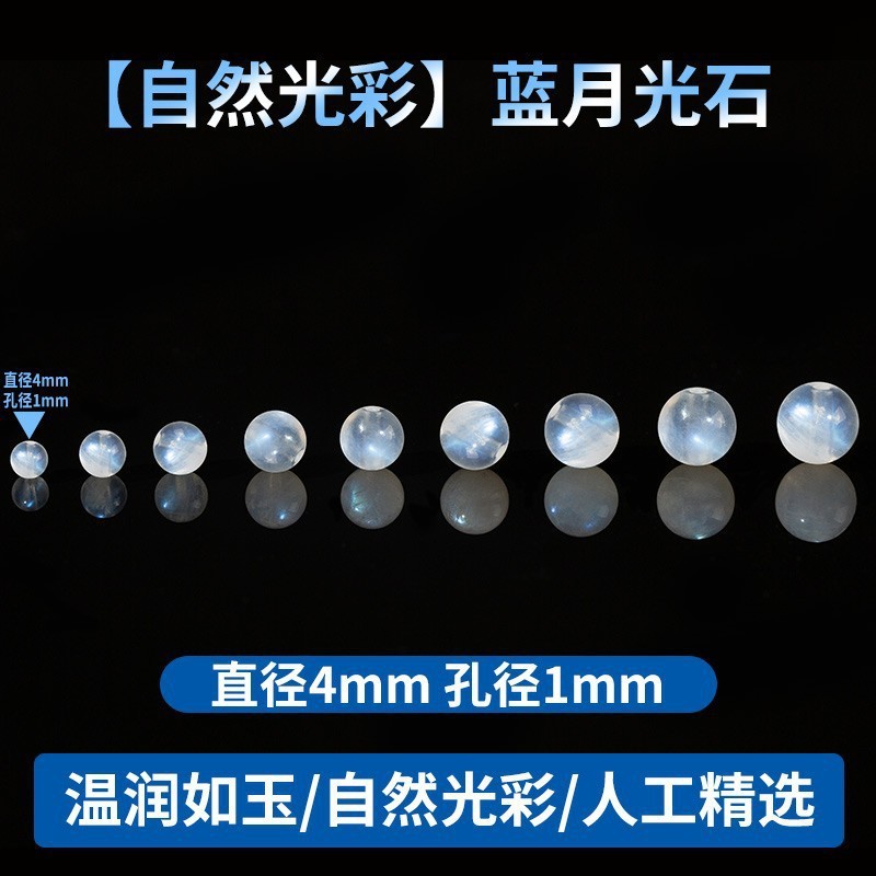 天然7A蓝月光水晶散珠强蓝冰透月光石diy手工串珠水晶手链散珠子|undefined