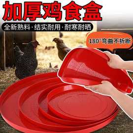 雏鸡开食盘喂食神器防溅出粮熟胶加厚大口径喂食料槽兽用喂鸡盘