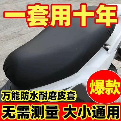 Electric vehicle seat cushion cover, universal for all seasons, waterproof scooter seat cover, sun-proof and rain-proof, double-sided thickened leather