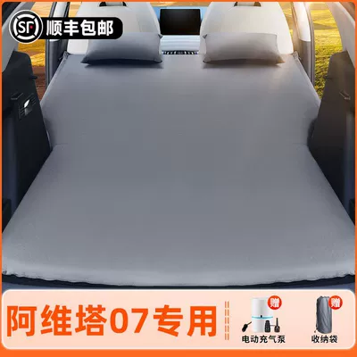 Avita 07 Car Bed Inflatable Bed Vehicle-mounted inflatable bed - avita-07special-travel-bed-automatic-inflatableoriginal-car-customization-anti-slip-non-collapse-inflatable-headrest-elegant-gray-comes-with-air-pump-storage-bag