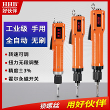 HHB/好伙伴 BL无刷机用电动螺丝刀全自动起子工业级工厂用螺丝批