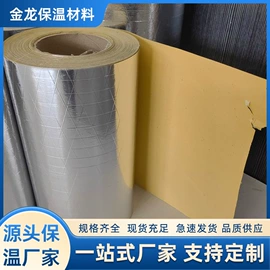 保温隔热材料;铝箔纸;工业产品胶带