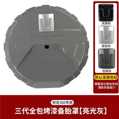 Spare wheel cover, Tire Cover Off-road City Modified - tank-300-the-third-generation-tire-spare-cover-of-the-tank-bright-gray-comes-with-silver-label-by-default