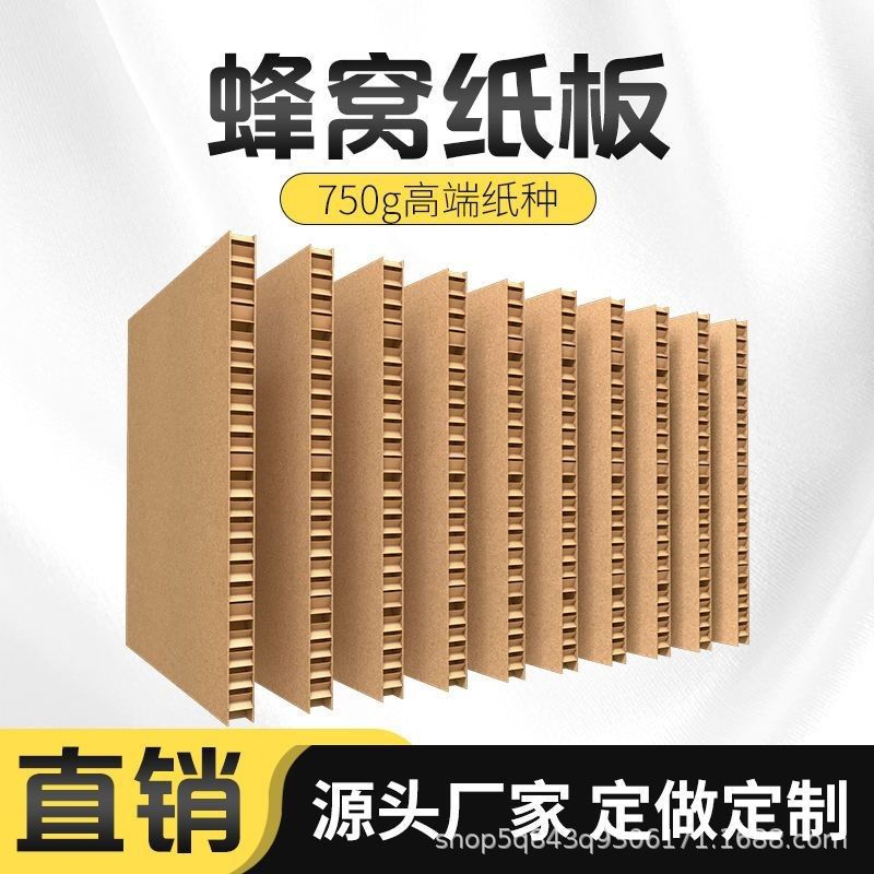 加厚蜂窝纸板特硬纸制展板垫板超大减震缓冲包装内衬保护牛皮纸