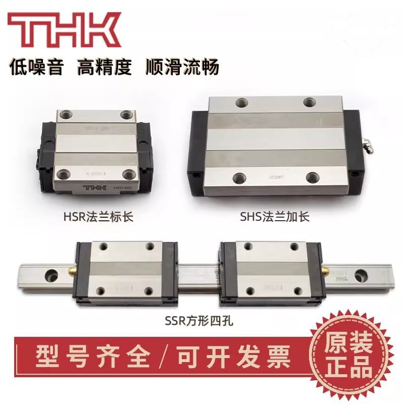 THK直线滑块  HSR65XLR HSR65R HSR65LR HSR85R HSR85LR 闪电发货