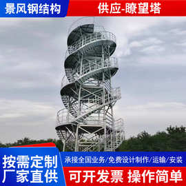 森林防火瞭望塔景区公园观景瞭望铁塔景观眺望塔台钢结构岗哨塔