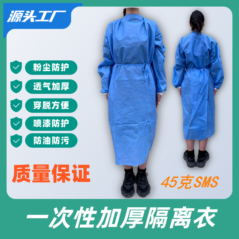 45克SMS一次性反穿隔离衣SMS蓝色防护服无纺布反穿衣厂家加厚透气
