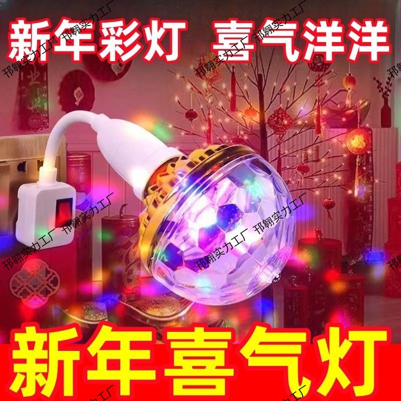 七彩爆闪彩灯魔球灯泡家用KTV闪光灯led室内房间灯广场舞彩灯