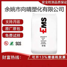 PA12瑞士EMS TR90 TR55高透明光学级医疗器高回弹耐低温尼龙眼镜