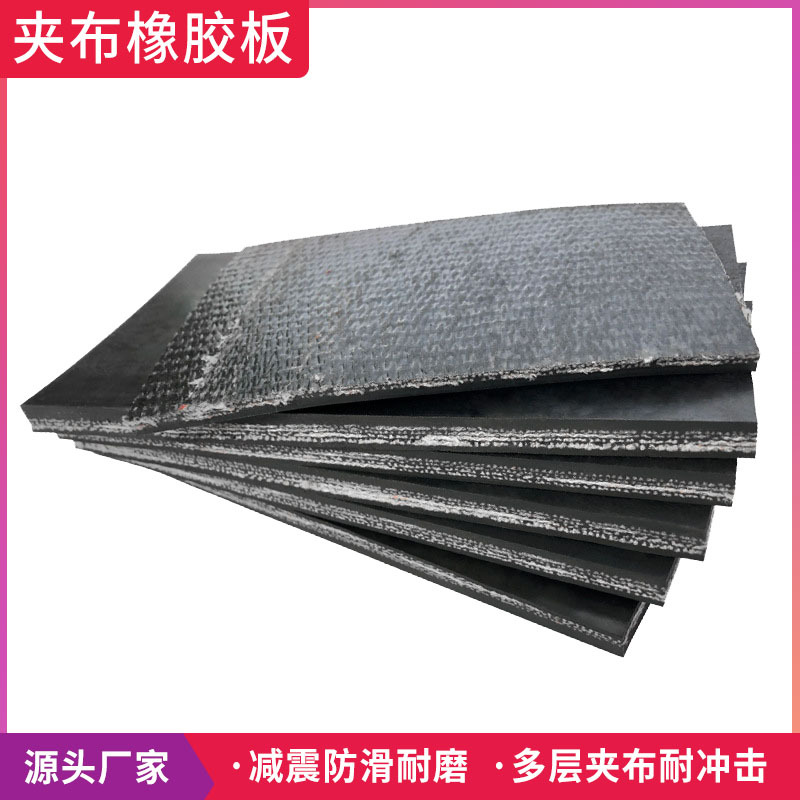 防水垫板夹布夹线橡胶板 防震降噪橡胶缓冲  橡胶减震垫橡胶板块