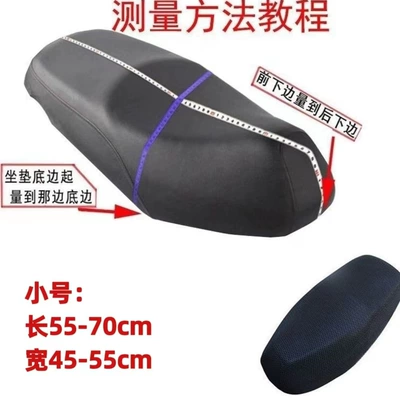 Electric Motorcycle Seat Cover, Sun-Proof Electric car cushion - small-black-elastic-leather-length-55-70-width-45-55-black
