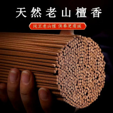 芽庄沉香檀香线香印度老山檀海南裸装散装香室内家用熏香香味