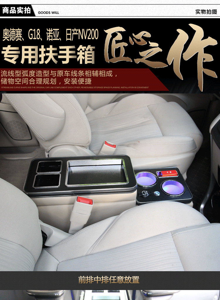 Guangqi Jiao xinglang armrest box modified new overlord estima Geris NOAH,VOXY, fuel type