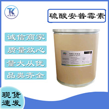 現貨硫酸安普霉素98%含量安普霉素可溶性粉25kg/桶41194-16-5