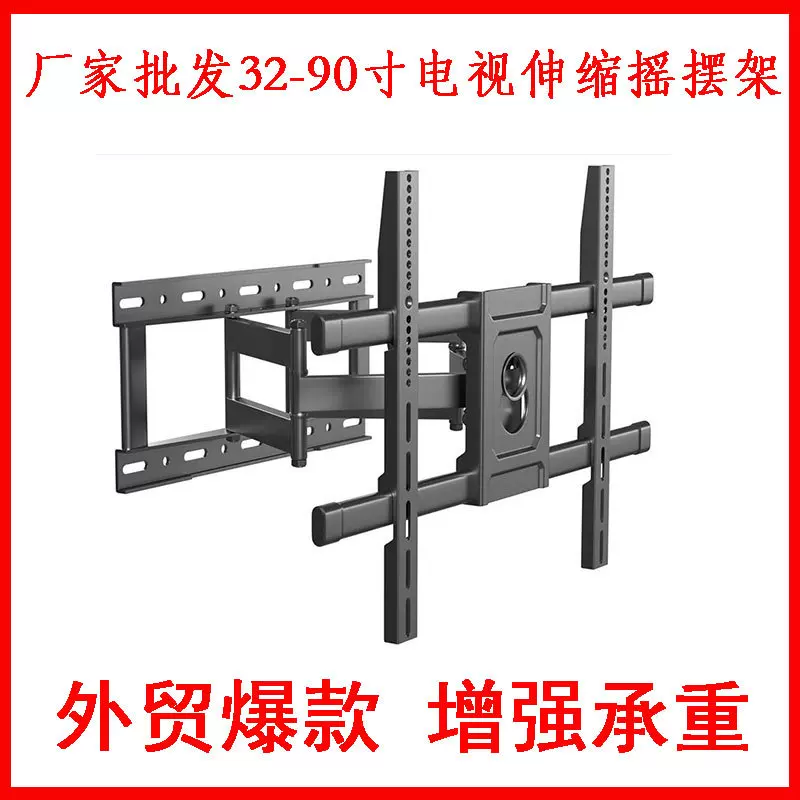 32-90寸通用电视伸缩挂架仰俯角度可调电视伸缩支架外贸爆款产品