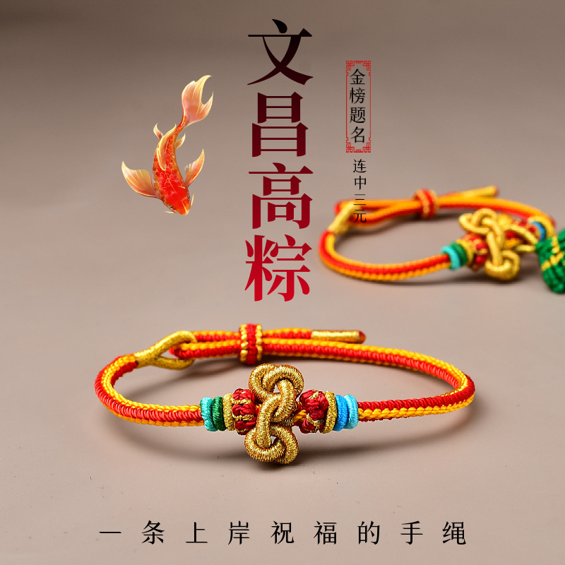 Wenchang knot exam postgraduate entrance examination ashore hand rope high school entrance examination good luck lucky koi red rope bracelet small gift for boys and girls