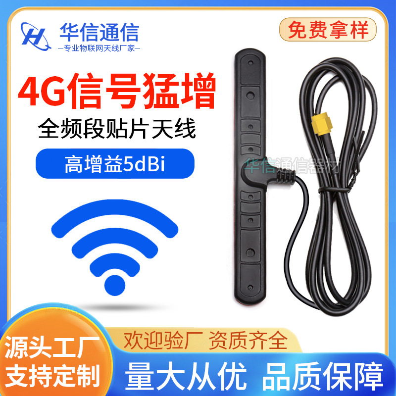GSM/GPRS/3G/NB/LTE车载天线 4G飞机贴片天线 信号接收增强发射用
