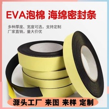 EVA泡棉海绵密封条 门窗门框密封防尘防风雨隔音 防撞缓冲eva泡棉