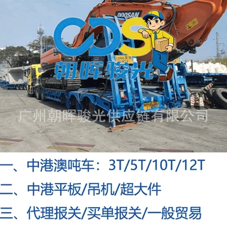 中港供应链进出口物流专业香港货运物流品牌保障冷藏吨车整柜平板