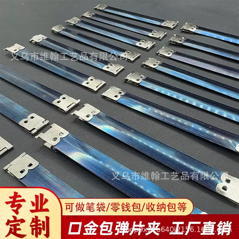 叻色弹片夹80 90 120 180 眼镜袋弹片 银色弹片口金夹 金色弹片