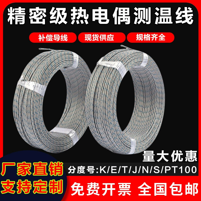 K-тип термопары компенсационный провод PT100 прецизионный металлический экранированный провод