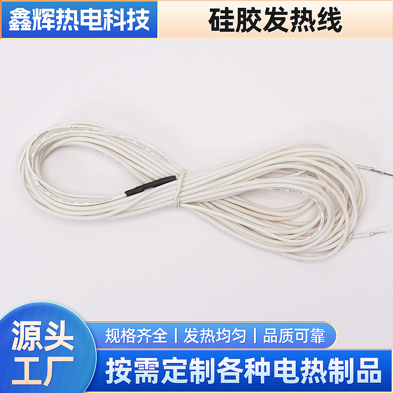 硅胶发热线硅胶电缆线地暖电毯发热线家用电器橡胶合金丝加热线