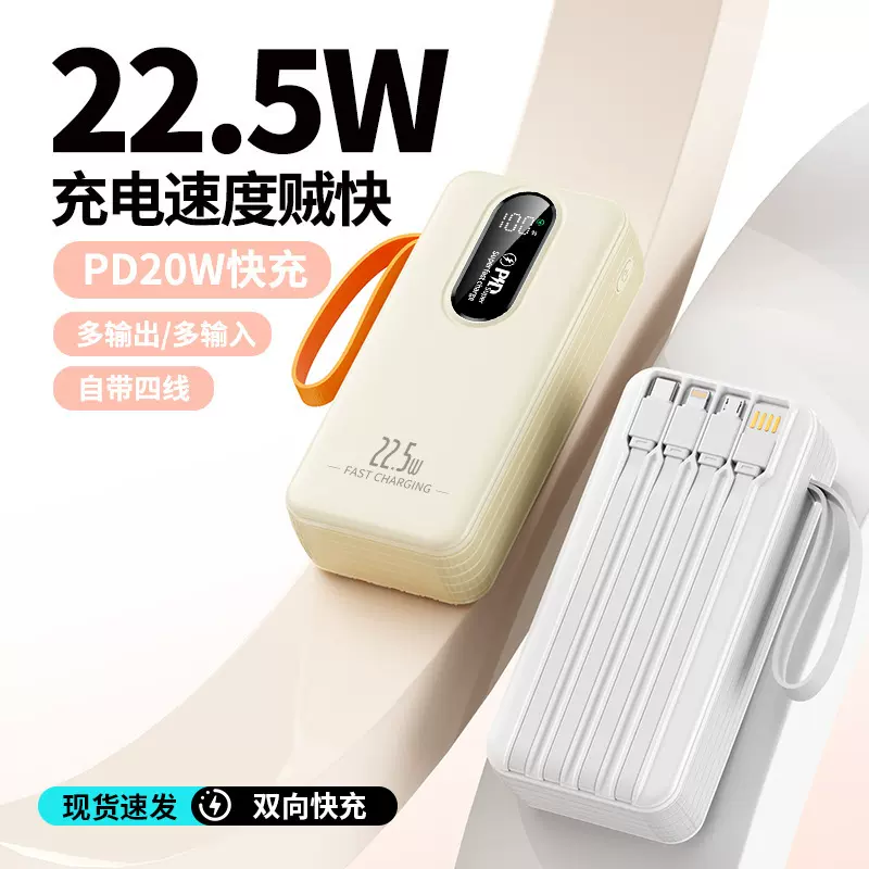 2026自带线22.5W超级快充充电宝大容量2万5万毫安3C认证移动电源