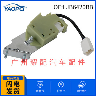 LJB6420BB applicable 1995-2006 Jaguar X100 XK8 S type XJ6 brake pedal cruise switch