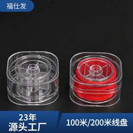 厂家直供塑料鱼线套壳线盘空盘200米方盒 透明串珠弹力绳绕线器