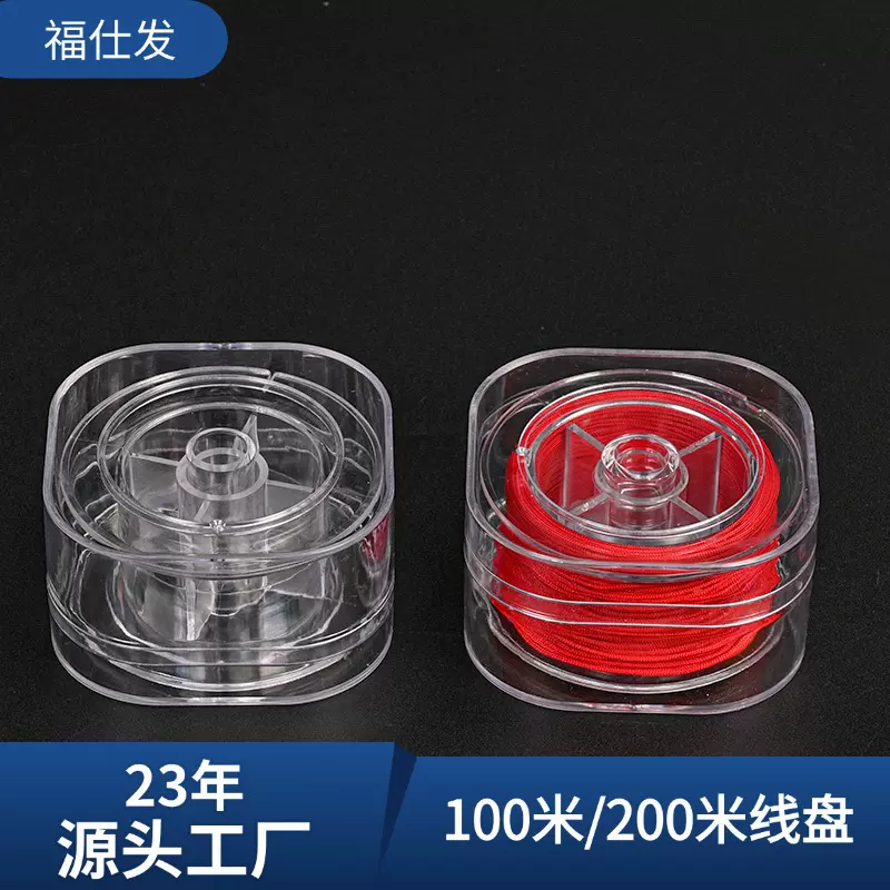 厂家直供塑料鱼线套壳线盘空盘200米方盒 透明串珠弹力绳绕线器