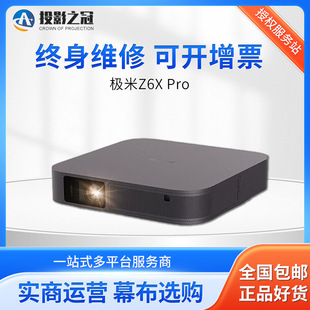 Xgimi Z6Xpro Hotel Ktv Projector Living Room Bedroom Mobile Phone Direct Projection Projector High-Definition Home Screen Projection