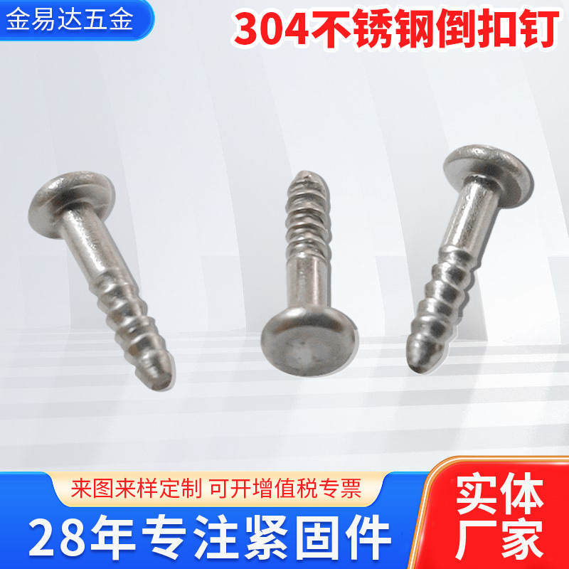 304不锈钢平实搓花铆钉 控制面板通讯设备连接件不锈钢铆钉