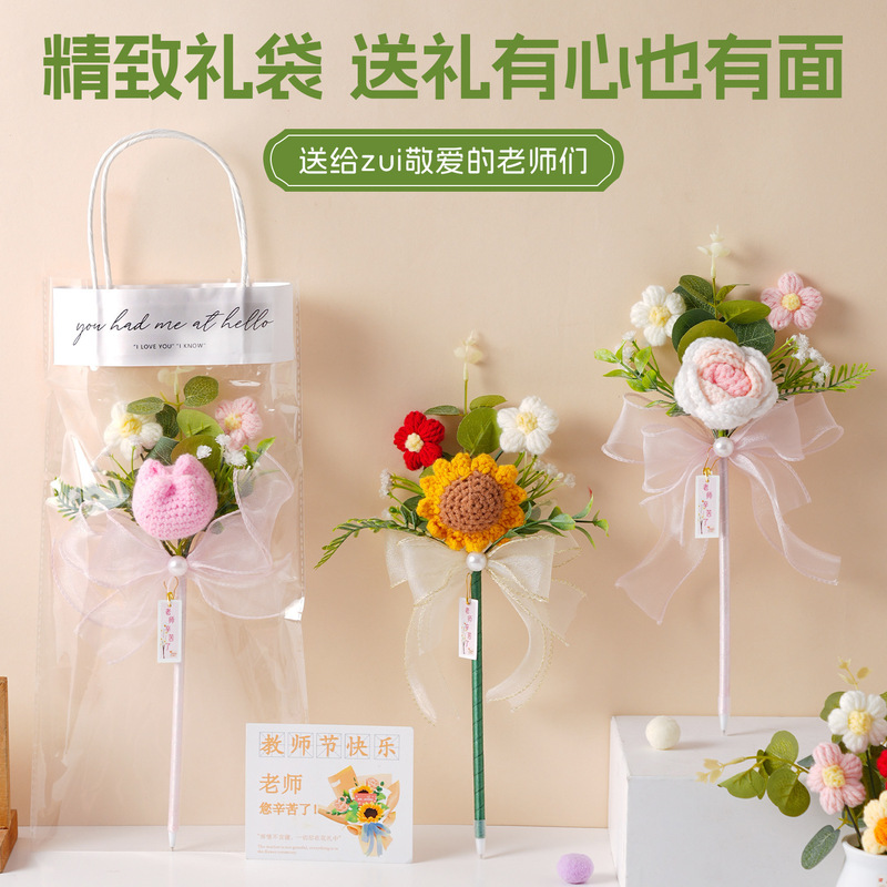 教师节礼物儿童学生送老师2025新款高档实用永生花针织花束笔礼品|undefined
