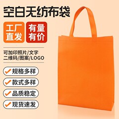 空白の不織布バッグ無地立体環境に優しいハンドバッグメーカー卸売衣類ショッピング広告ハンドバッグ