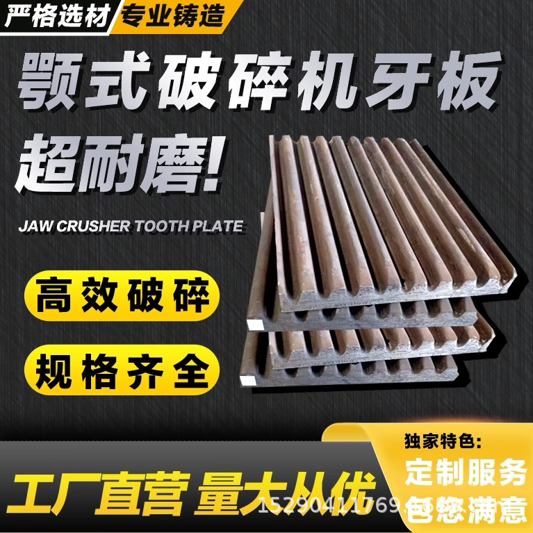 鄂式破碎机鄂板高锰钢高铬合金耐磨牙板齿板鄂破机配件厂家直销