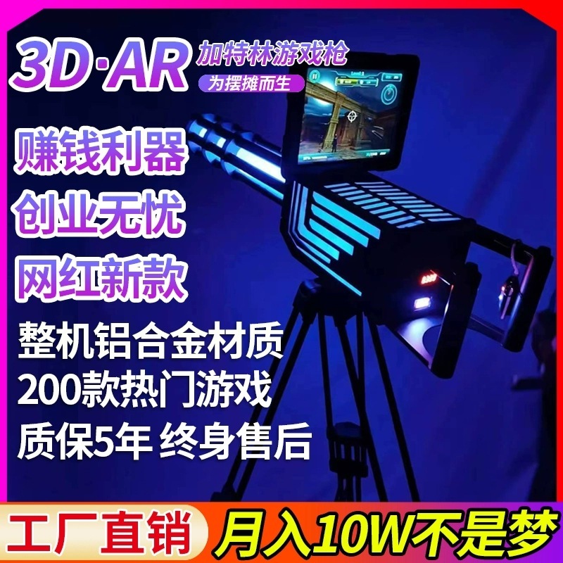 共有 AR ガトリングゲーム銃子供用 VR おもちゃの銃ナイトマーケット屋外屋台インターネット有名人起業家 AR おもちゃの銃|undefined