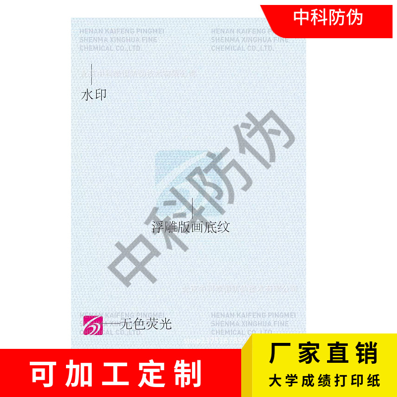 Cross-border custom anti-counterfeiting paper logo watermark plus anti-copy background school/education institution certificate special