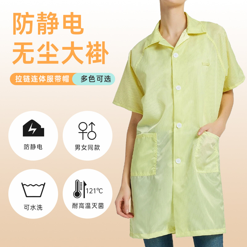 批发防静电大褂无尘服男女通用防护服洁净车间条纹防尘长款静电服